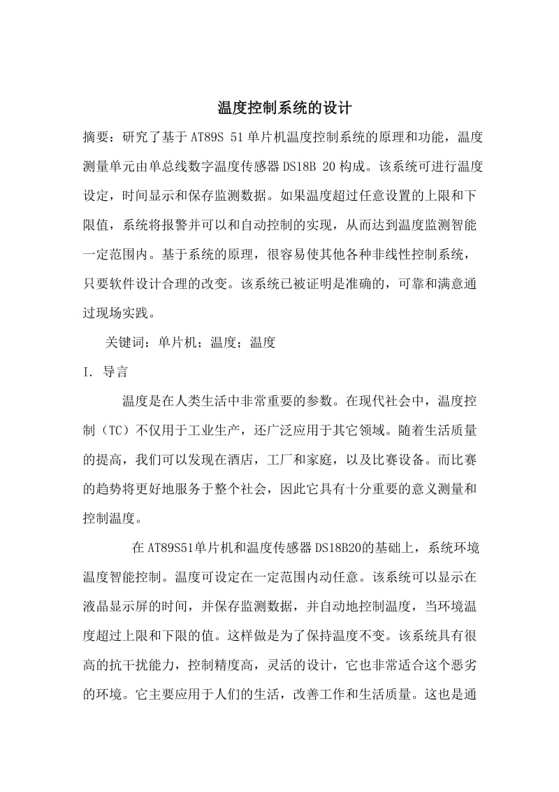 温度控制系统的设计外文翻译.doc_第1页