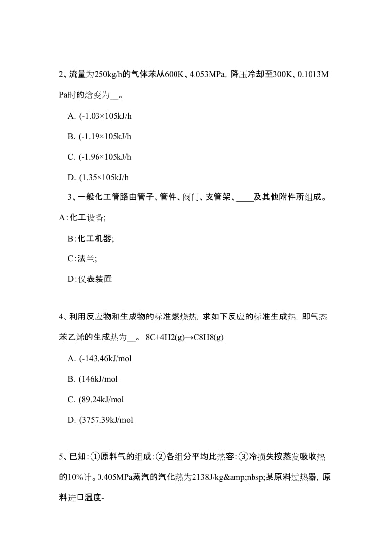 重庆省2016年上半年化工工程师：矿山机械行业用碎石机的考试题.doc_第2页