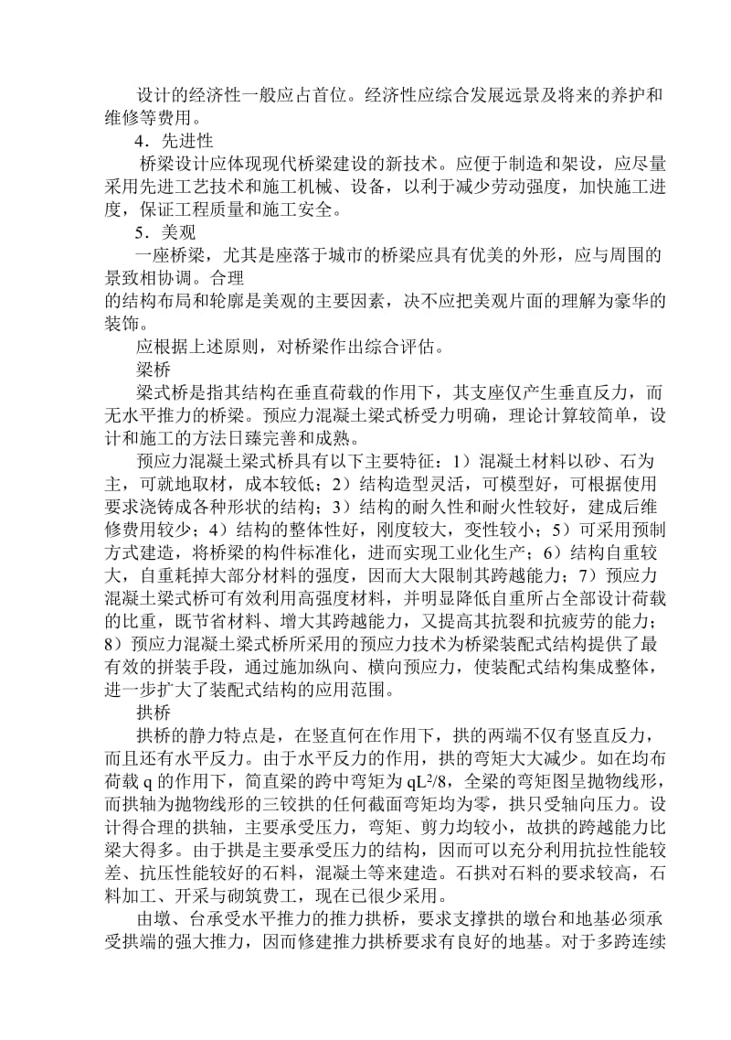 2019预应力混凝土等截面连续梁桥毕业设计.doc_第2页