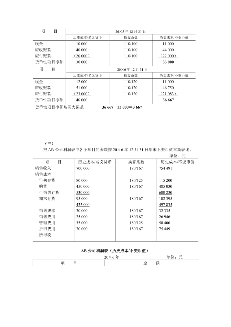 2019高等会计习题答案8.doc_第3页