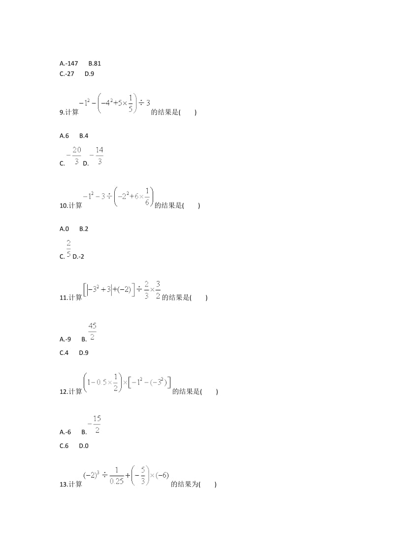有理数乘方及混合运算（混合运算）（人教版）.doc_第3页