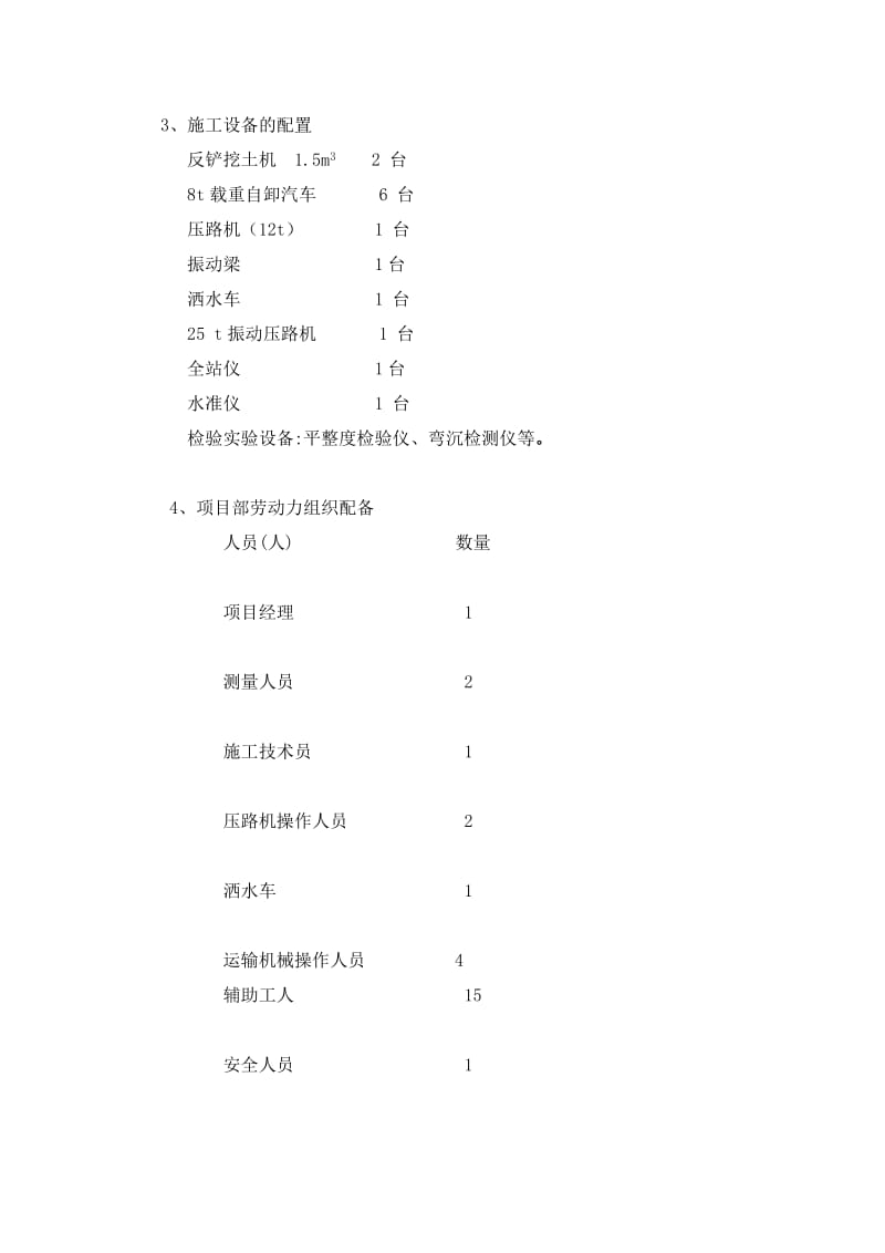 d混凝土临时道路方案.doc_第2页