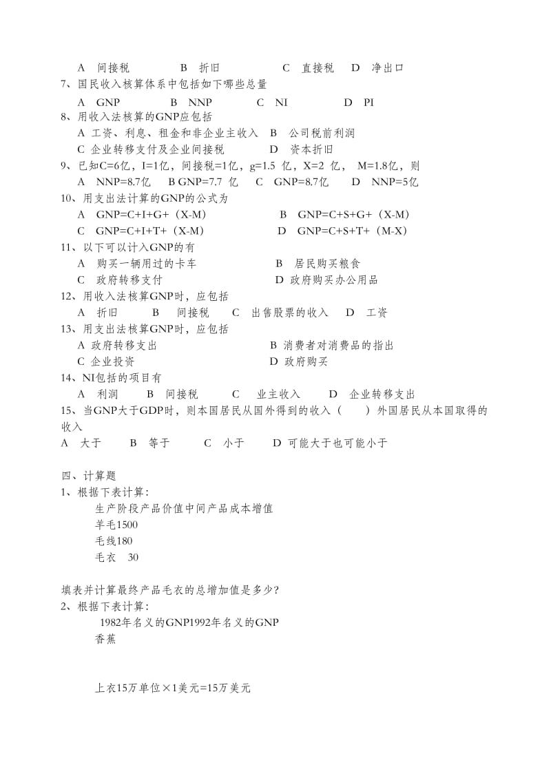 2019高鸿业西方经济学配套习题宏观.doc_第2页