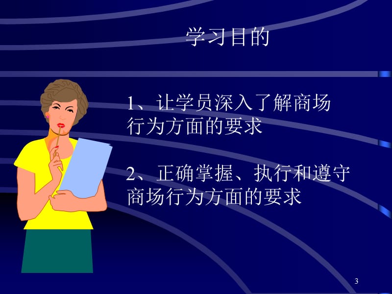 百货业服务礼仪培训教材 PPT素材.ppt_第3页