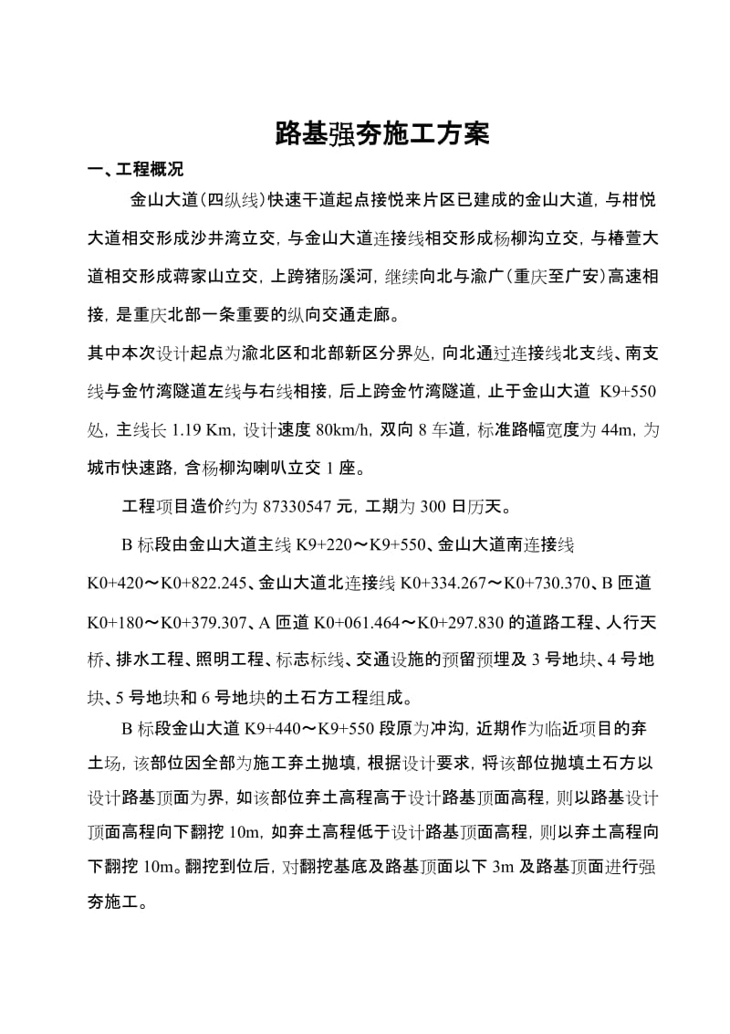 重庆某城市快速路工程路基强夯施工方案.doc.doc_第2页