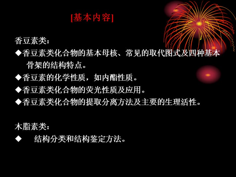 苯丙素ppt课件.ppt_第3页