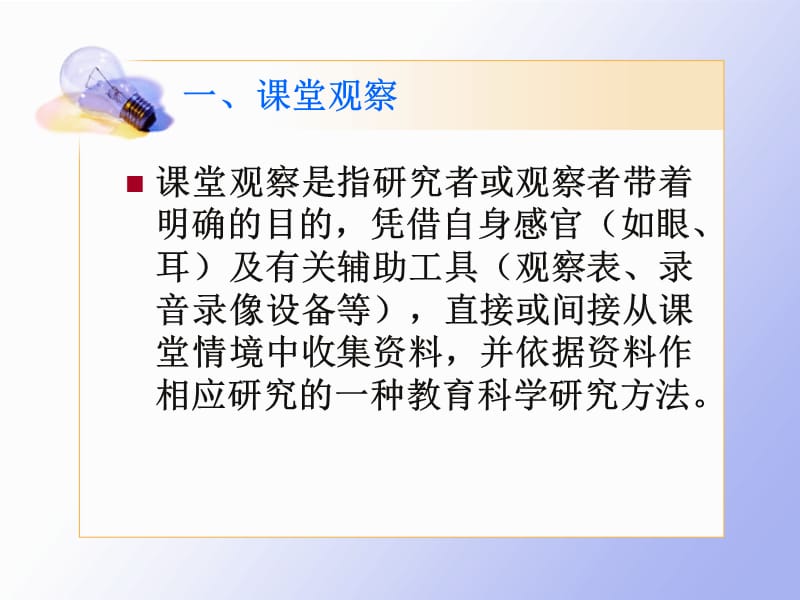 运用课堂观察技术诊断初中物理参与式教学出现的问题课件.ppt_第2页