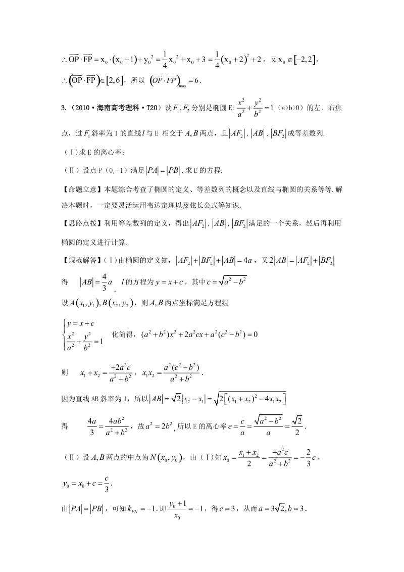 椭圆高考题目汇总教师版含答案.doc_第2页