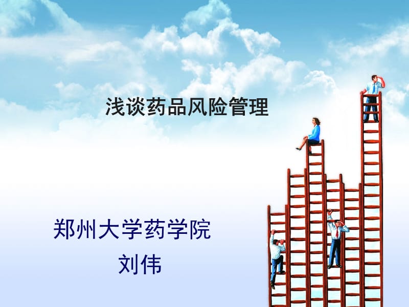 药品风险管理文库.ppt_第2页