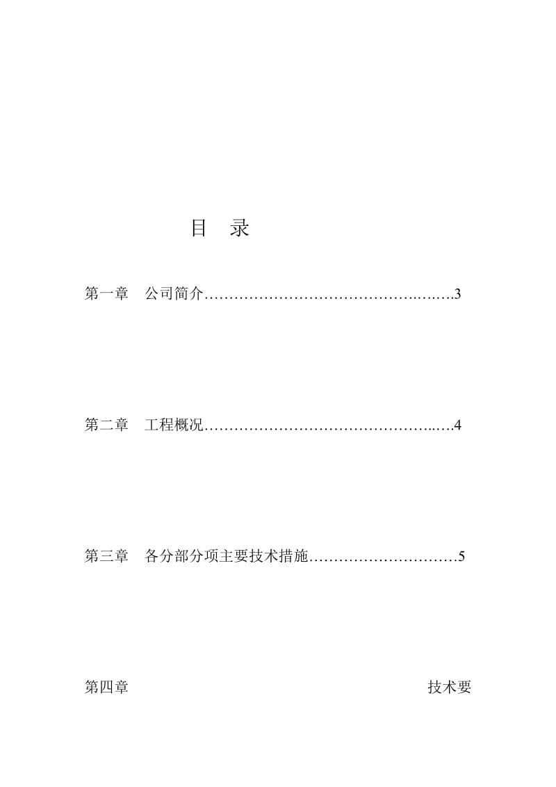 水之翼钢带管施工计划[整理版].doc_第3页