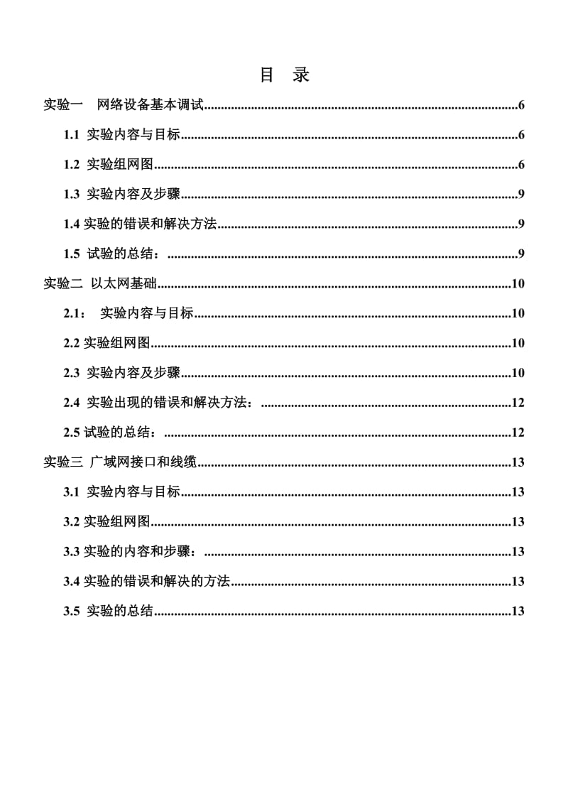 网络学院课程实训报告4506943.doc_第3页