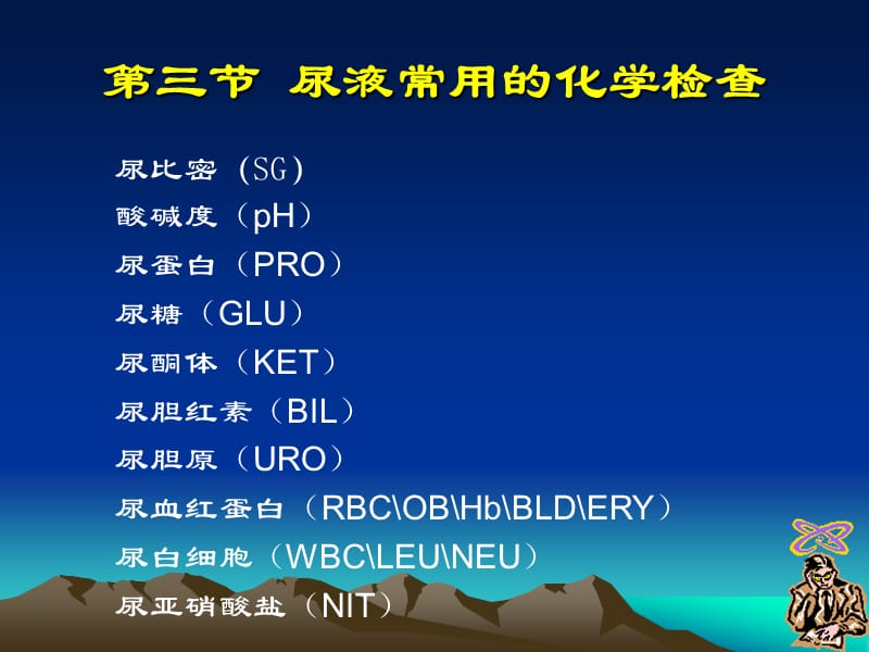 2019年尿液常用化学检查ppt课件.ppt_第2页