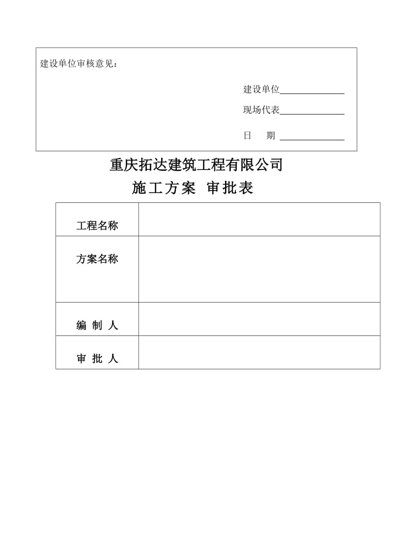 锚杆挡土墙施工方案.doc_第2页