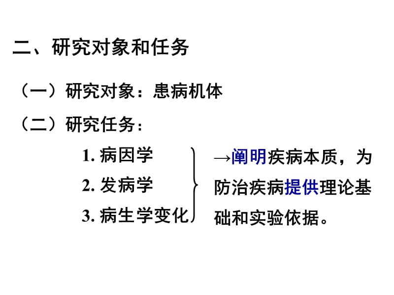 病理生理学基础PPT课件.ppt_第3页