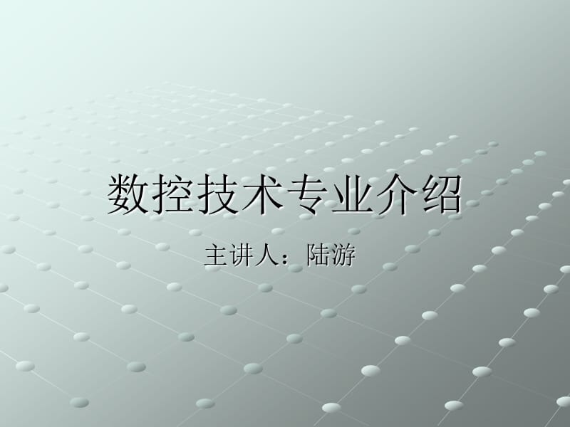 数控技术专业介绍.ppt_第1页