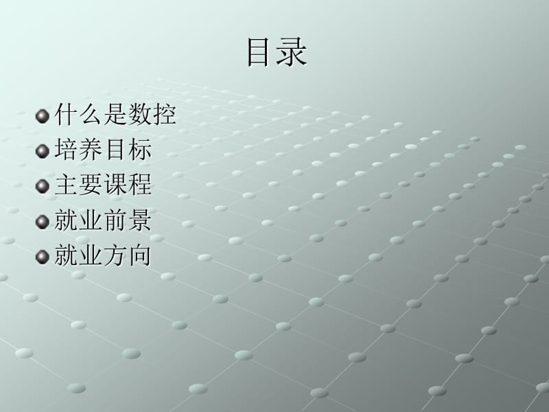 数控技术专业介绍.ppt_第2页