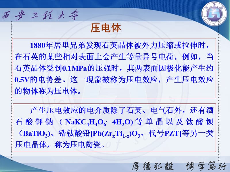 2019年大学物理学(下册)第16章 物理学课外知识.ppt_第3页