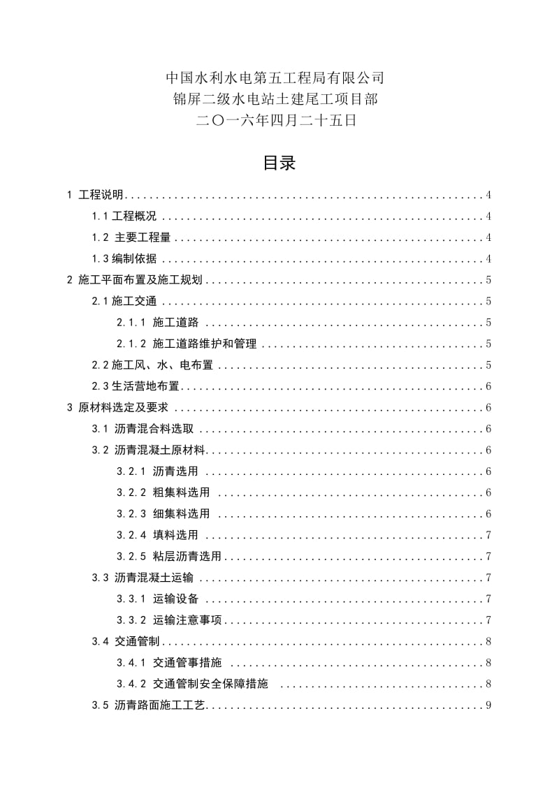 2019隧洞道路沥青混凝土路面专项施工方案.doc_第2页