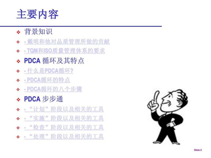 2019年《PDCA-精解》PPT课件.ppt_第2页