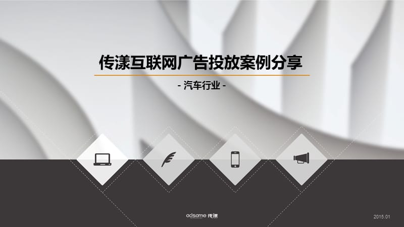 2019年PC汽车行业案例分享.ppt_第1页