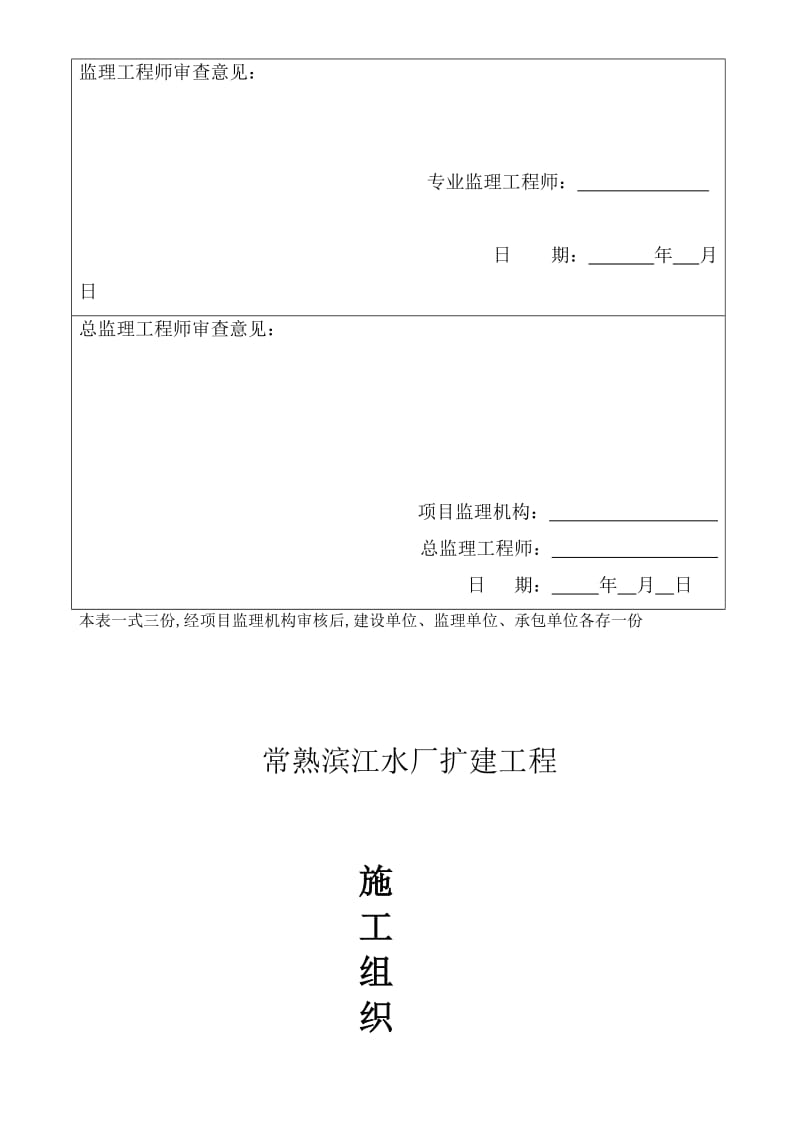 水厂净水厂施工组织.doc_第2页