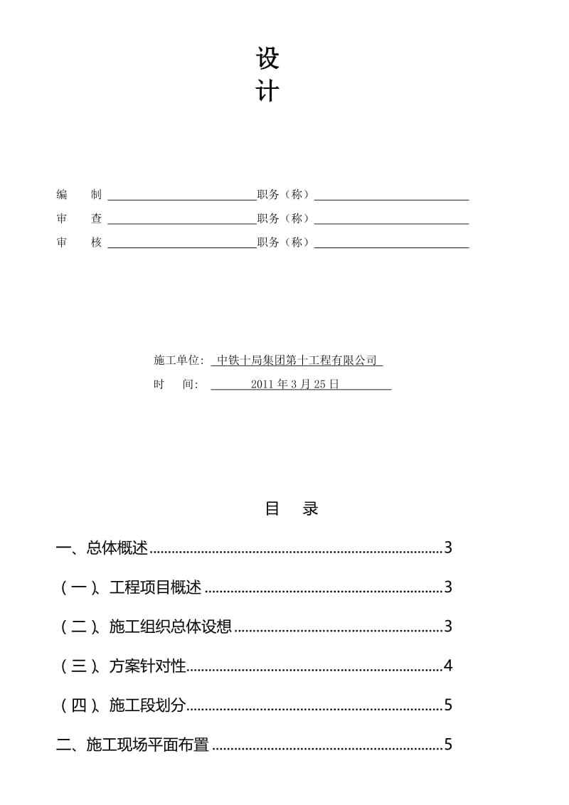 水厂净水厂施工组织.doc_第3页