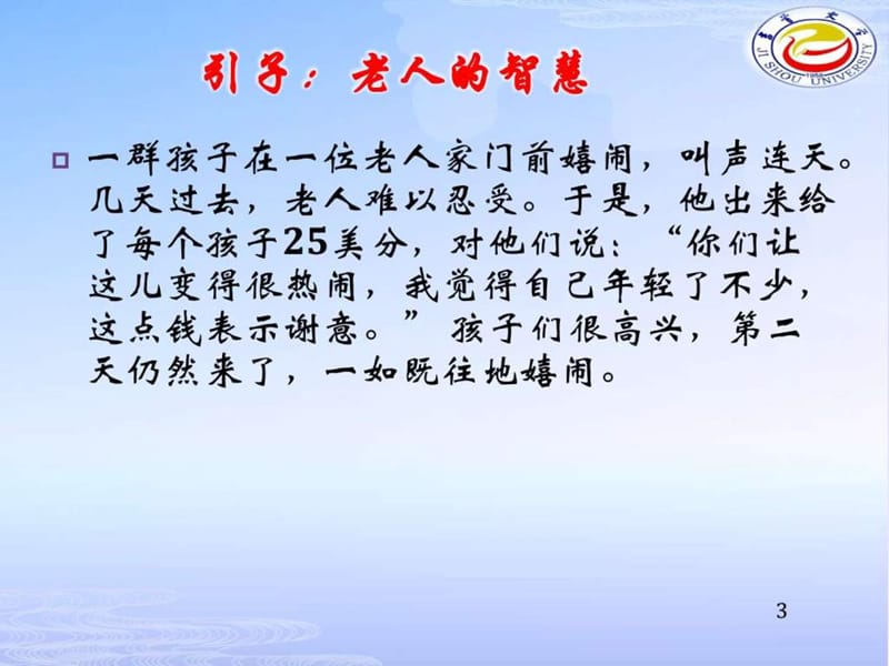 2019年学习的动机与迁移.ppt_第3页