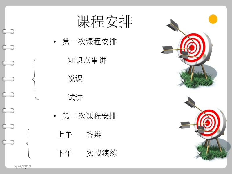 教师资格教育教学能力测试讲授.ppt_第3页