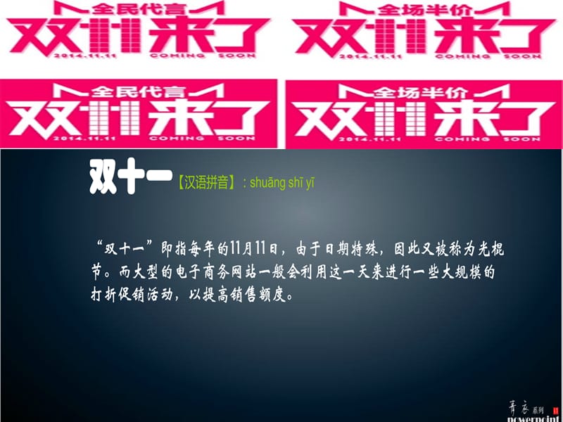 电子商务·消费心理学·双十一典型案例分析.ppt_第2页