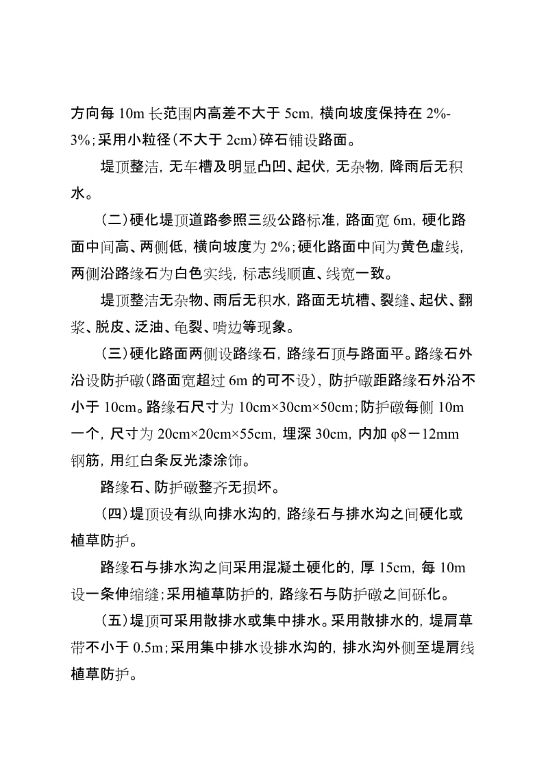 2019黄河堤防工程管理标准试行.doc_第2页