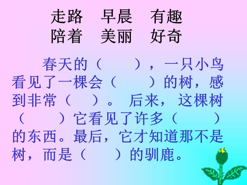 2019年《会走路的树》PPT课件.ppt_第2页