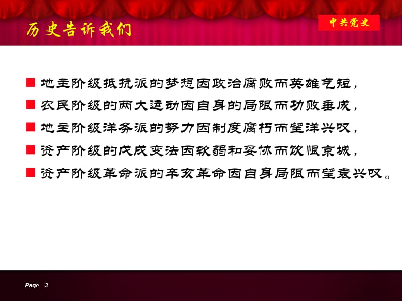 纪念建党90周年之党史回顾.ppt_第3页