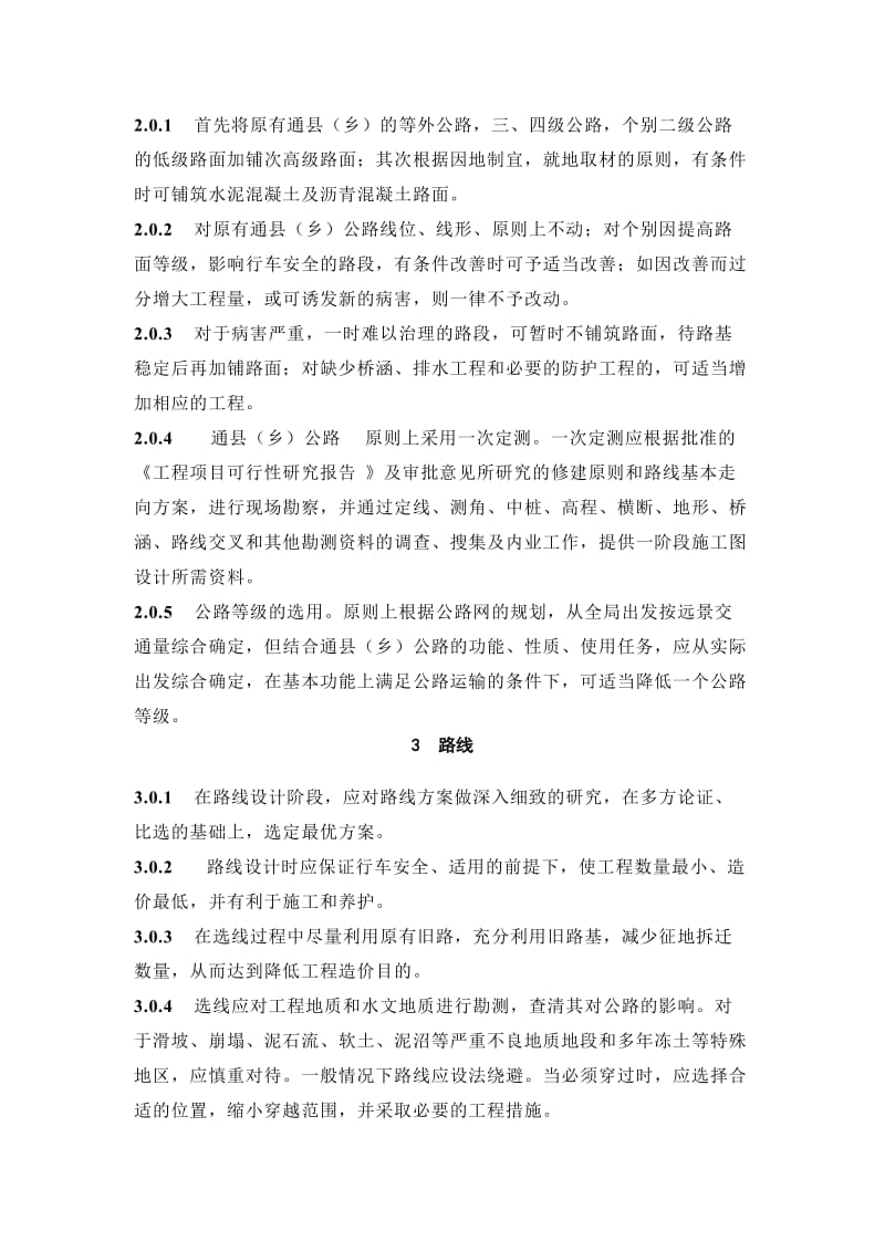 2019黑龙江省通县乡公路建设主要技术政策.doc_第2页