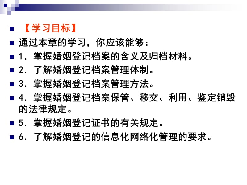 2019年婚姻登记档案管理-民政部培训中心.ppt_第3页