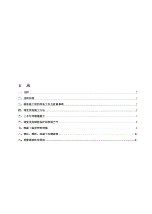 2019闸室倒角施工作业指导书word格式.doc