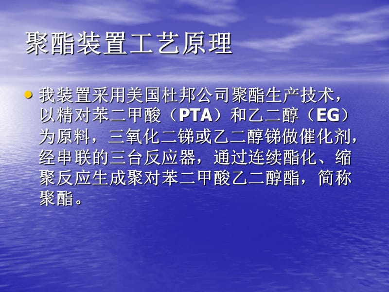 聚酯装置主要工艺流程.ppt_第3页