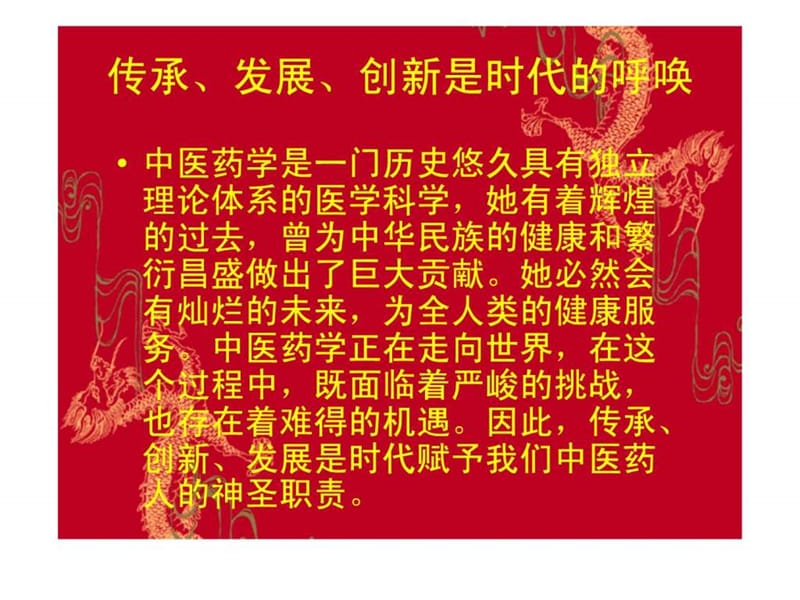 慢性肾病新论中的温病学思想(彭建中).ppt_第2页