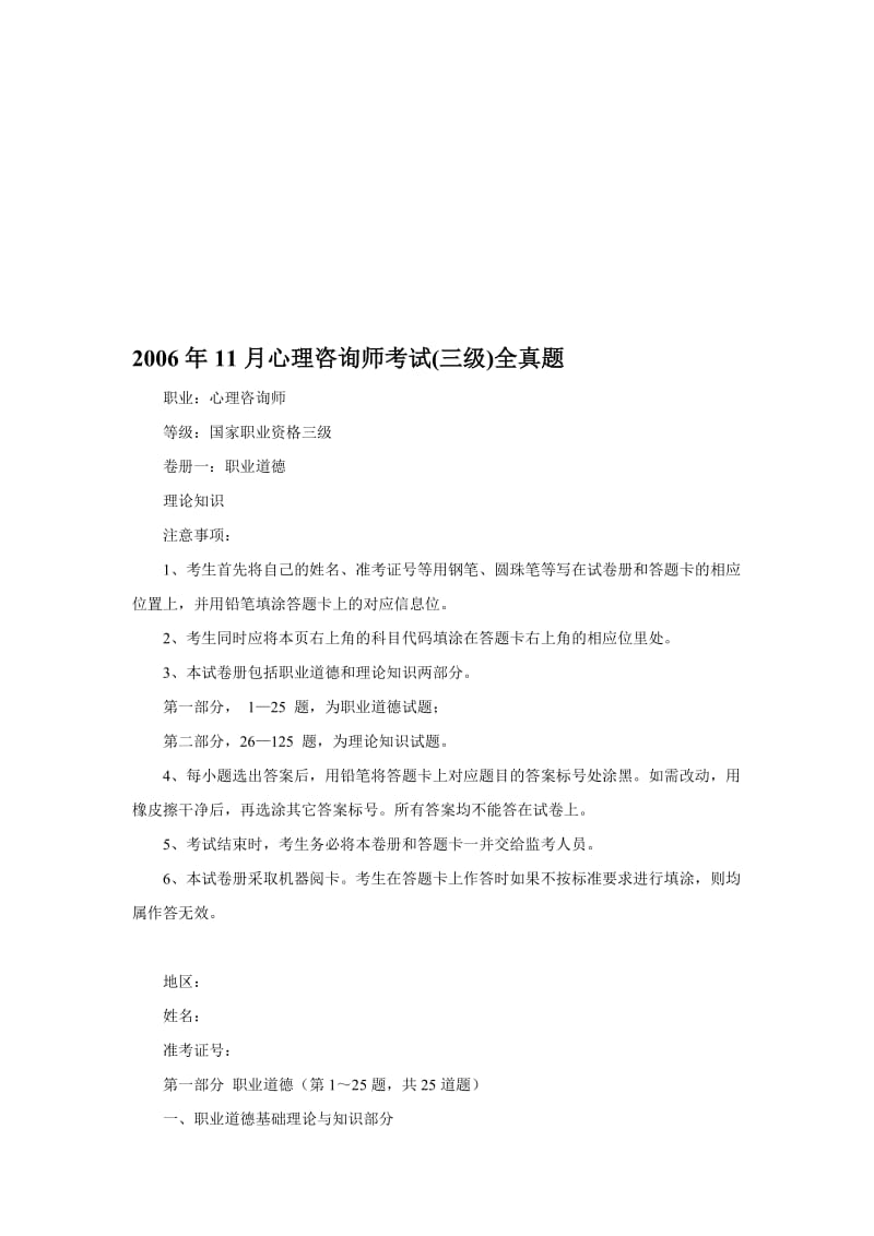 月心理咨询师考试三级全真题.doc_第1页