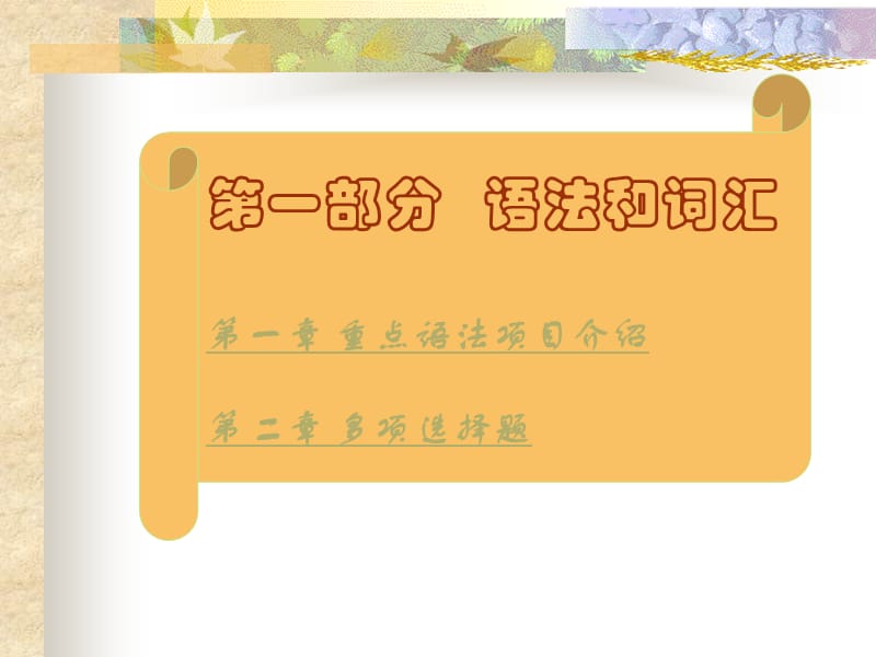 2019年备考大学英语应用能力AB级考试.ppt_第3页