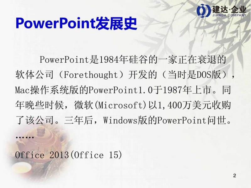 2019年MicrosoftPowerPoint经验分享(PPT高级制作教程).ppt_第2页