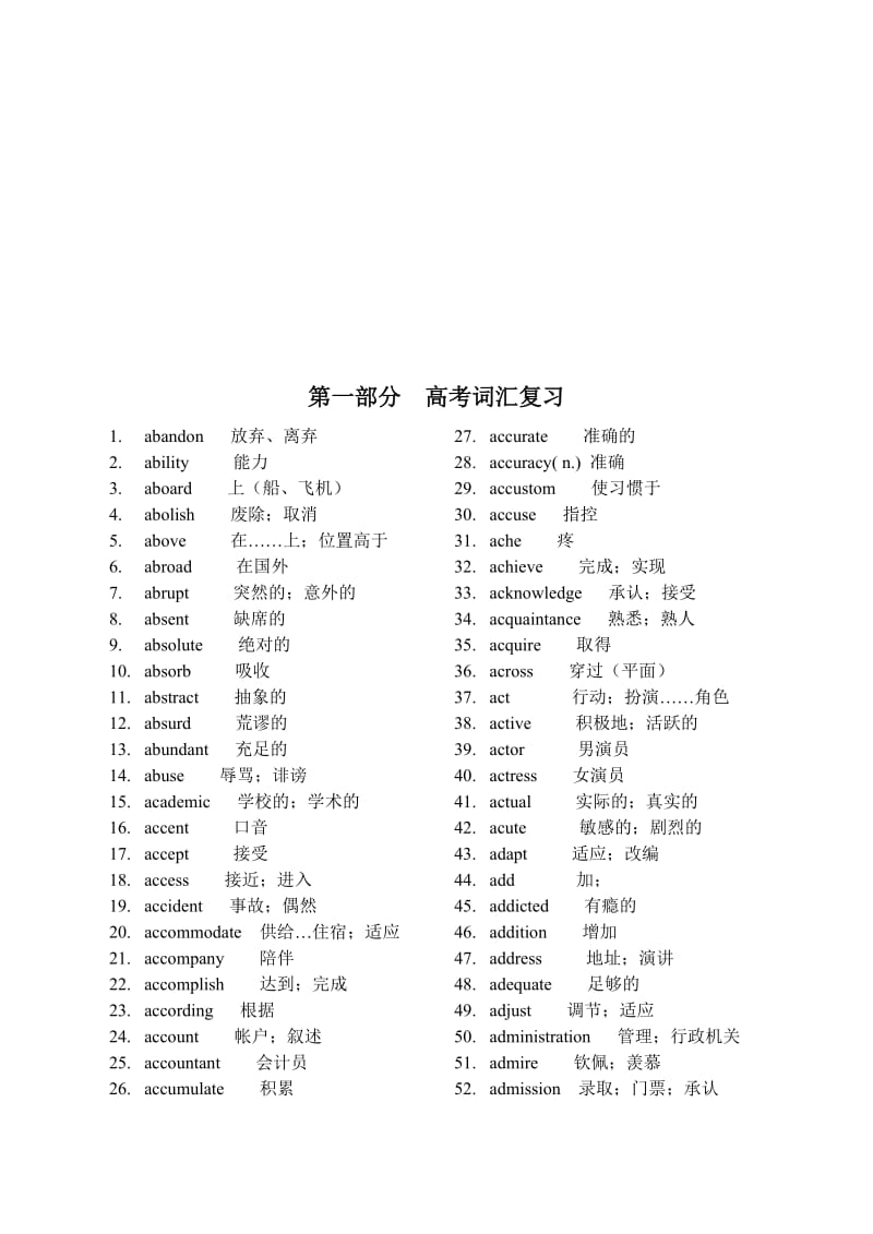 2019高考词汇复习一本通97ben.doc_第2页