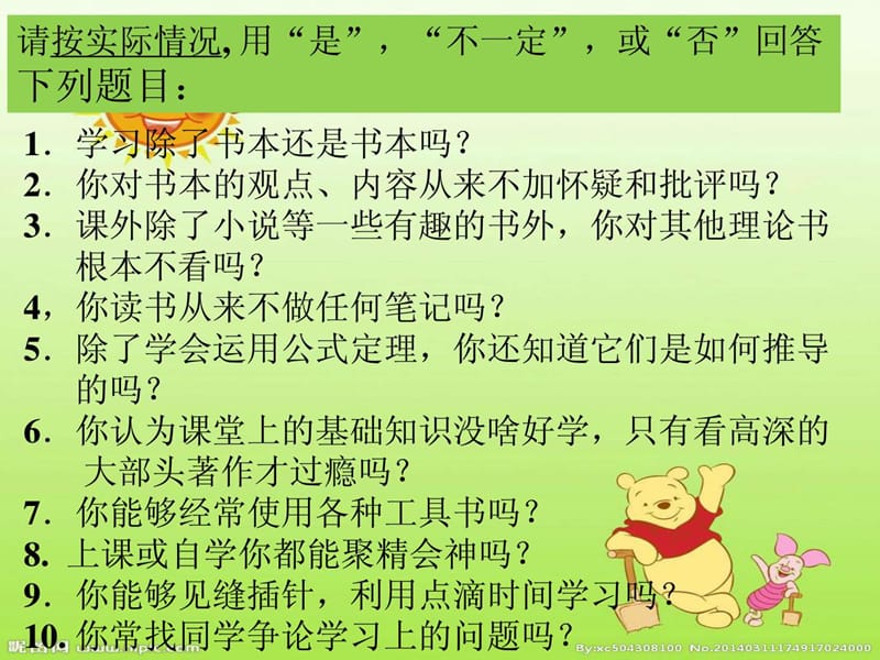 2019年学习方法经验交流.ppt_第3页