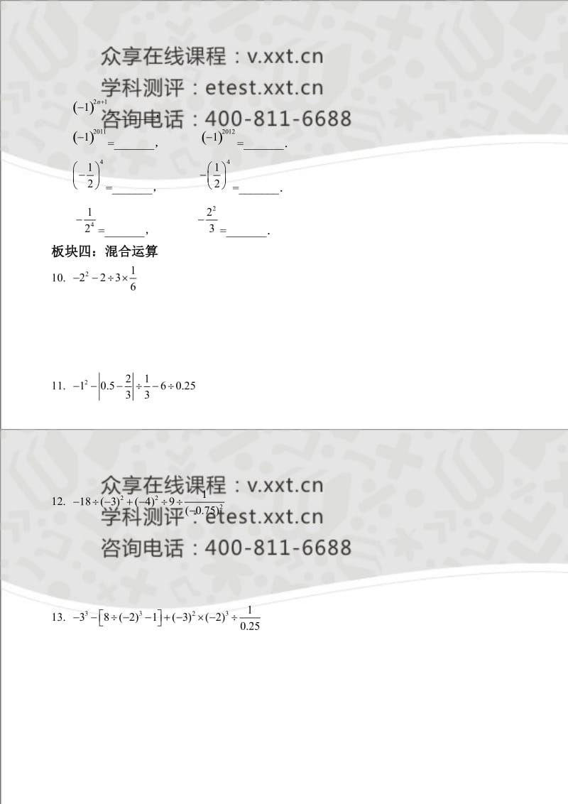 有理数的运算.doc_第3页