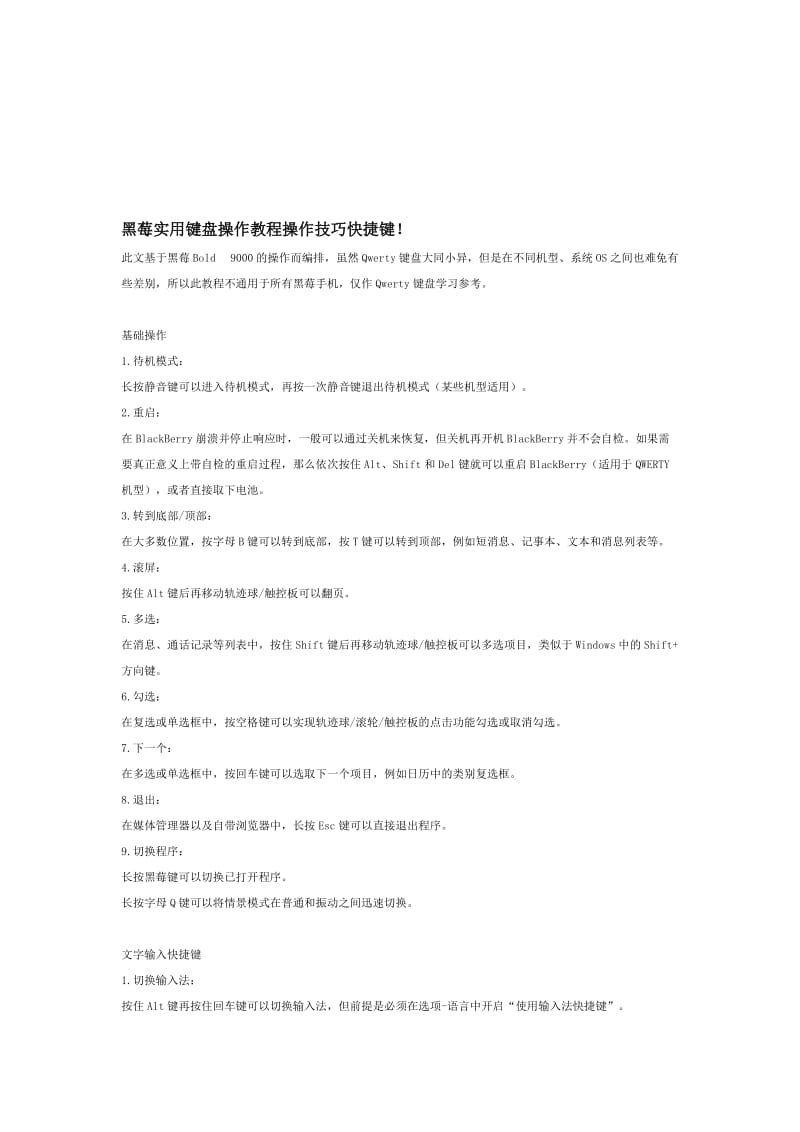 2019黑莓实用键盘操作教程操作技巧快捷键.doc_第1页