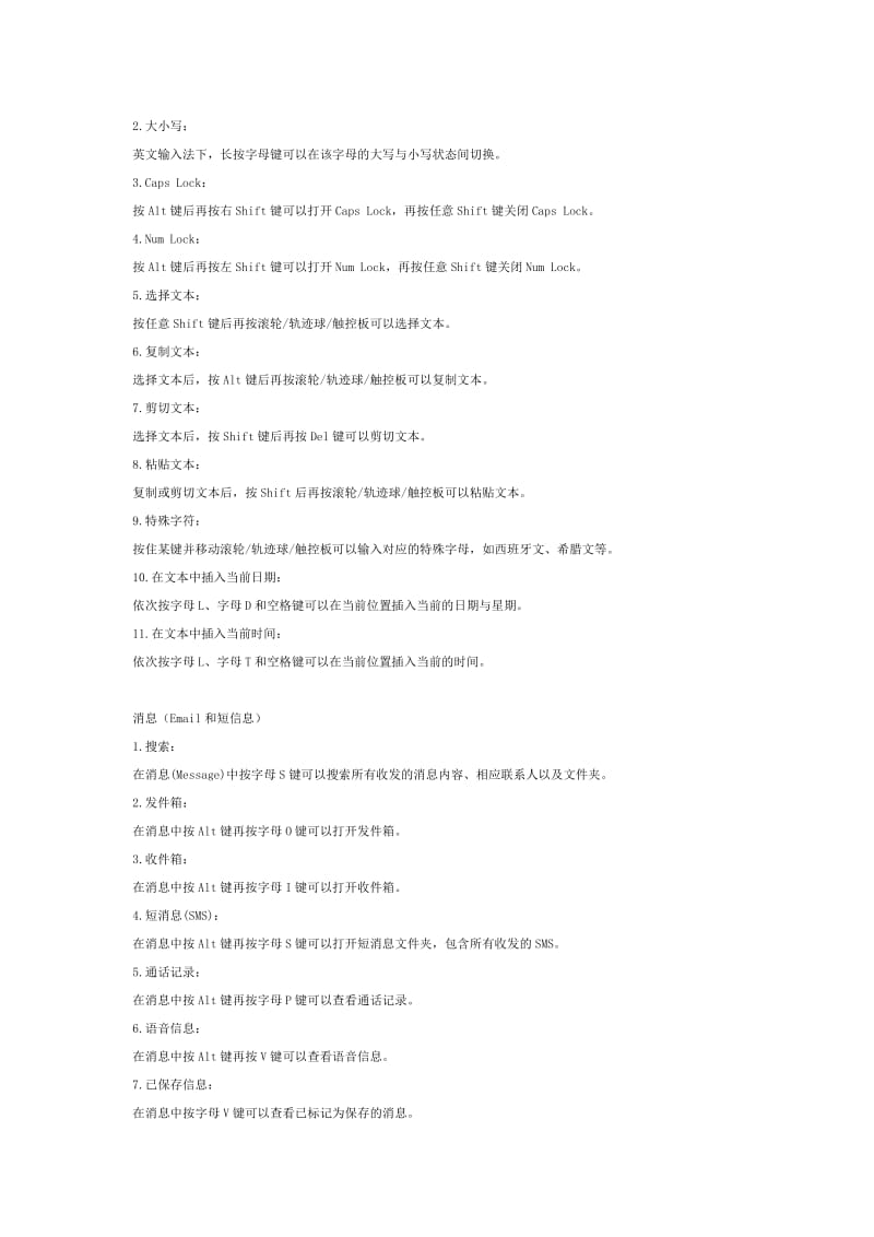 2019黑莓实用键盘操作教程操作技巧快捷键.doc_第2页