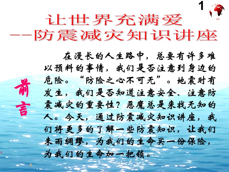 《校园防震减灾》PPT课件.ppt_第2页