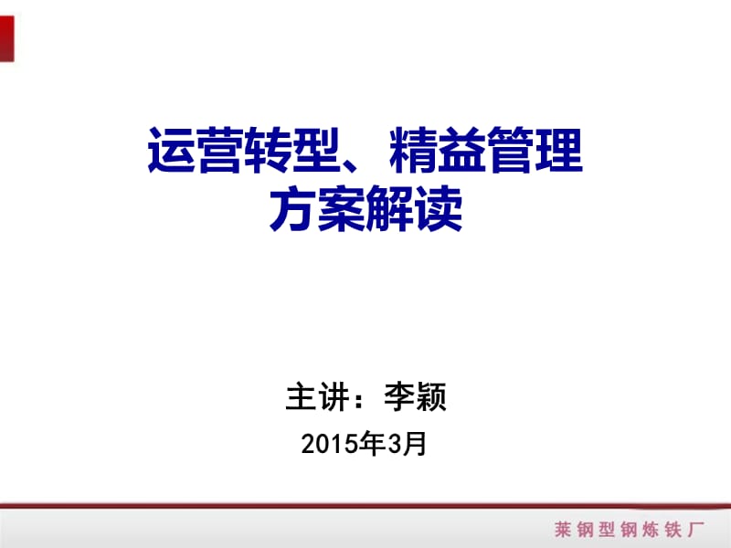 2019年精益管理方案解读.ppt_第1页