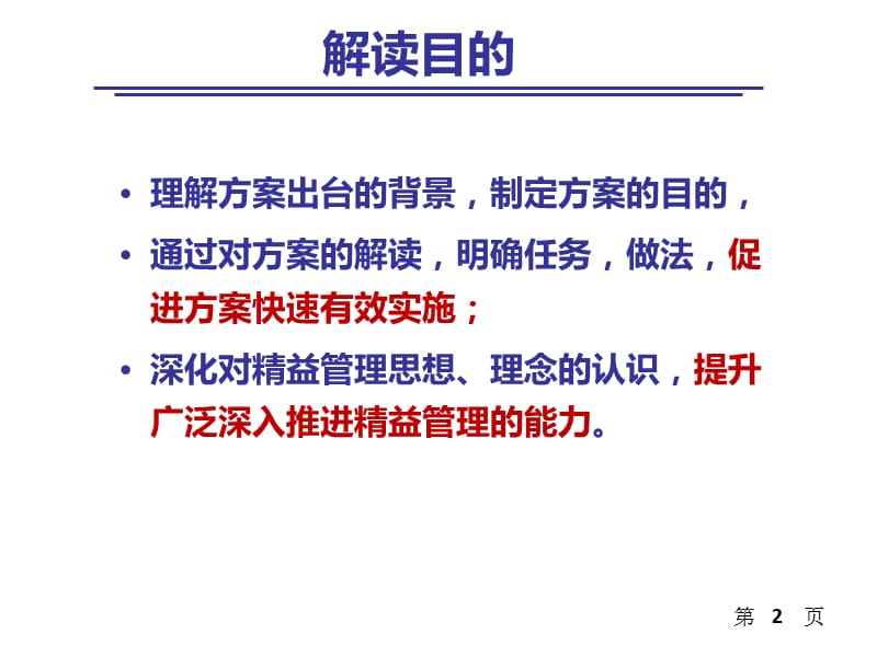 2019年精益管理方案解读.ppt_第2页