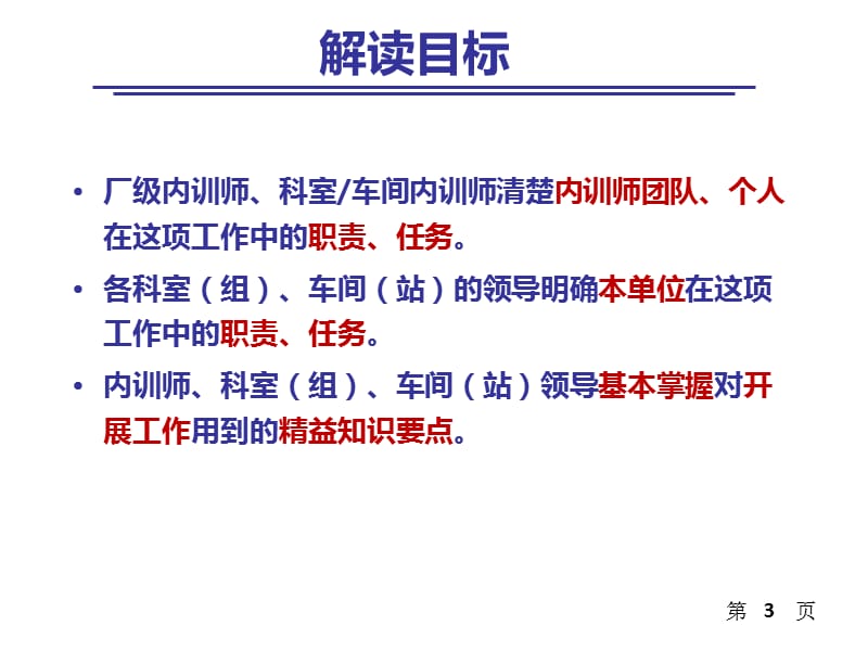 2019年精益管理方案解读.ppt_第3页