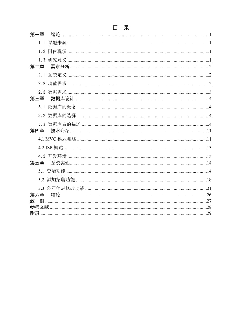 网上招聘系统.doc_第3页